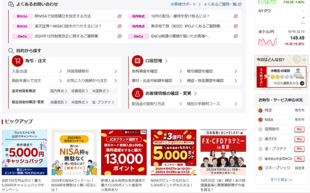 楽天証券のサイトイメージ