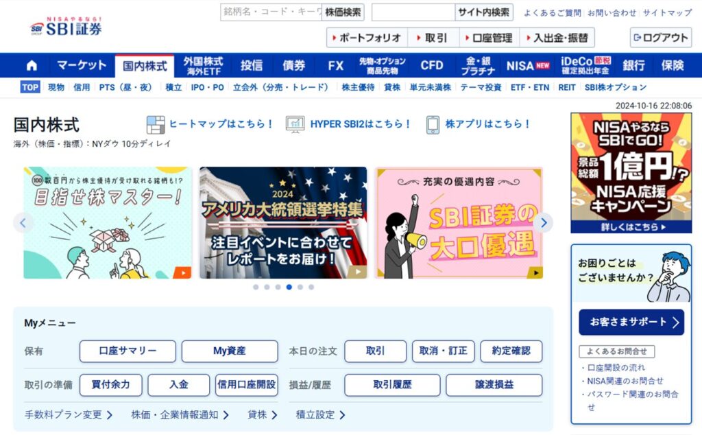 SBI証券のサイトイメージ